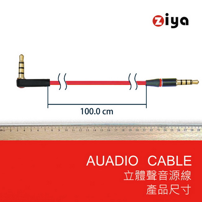 [ZIYA] 音源對接線 AUX 3.5mm 三環四極 L頭 紅色搖滾