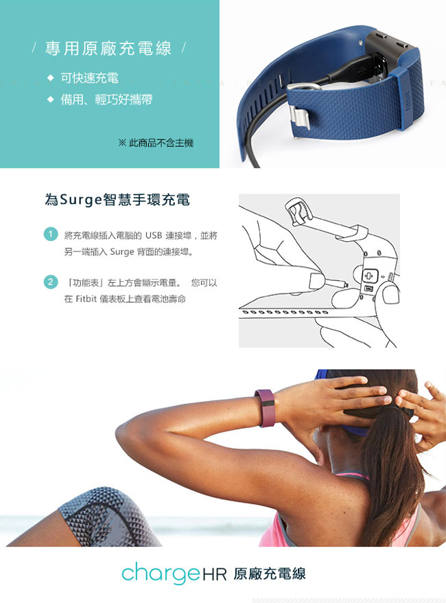 Fitbit Charge HR 原廠充電線