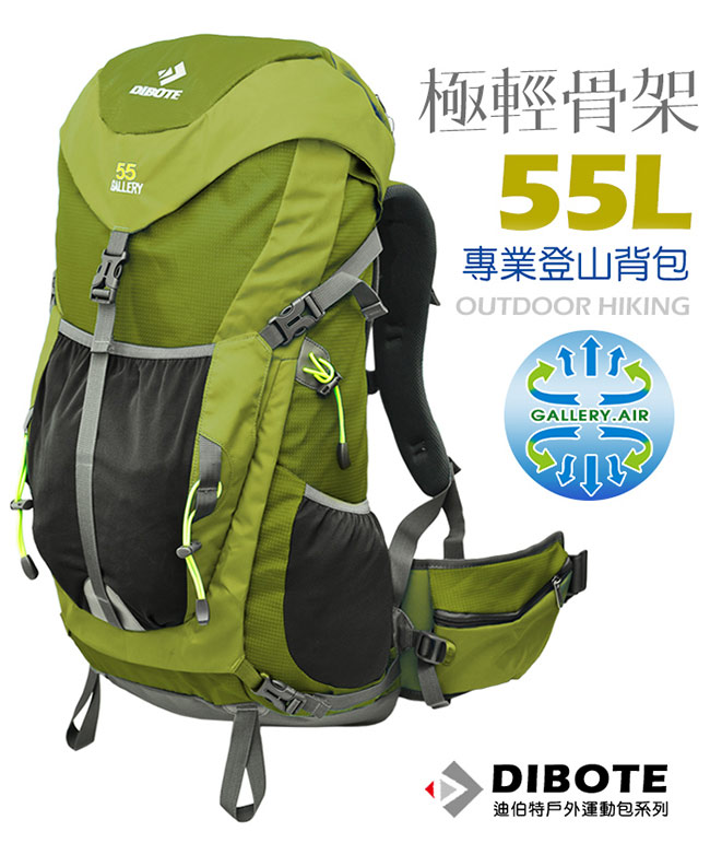 迪伯特DIBOTE 極輕。人體工學55L登山背包/登山包 (綠)