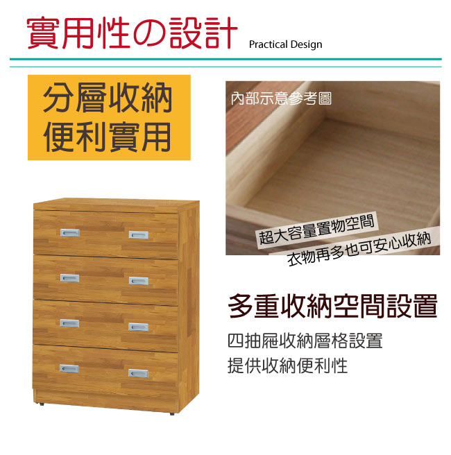 品家居 羅碧絲2.7尺木紋四斗櫃(三色可選)-81x46x110cm免組