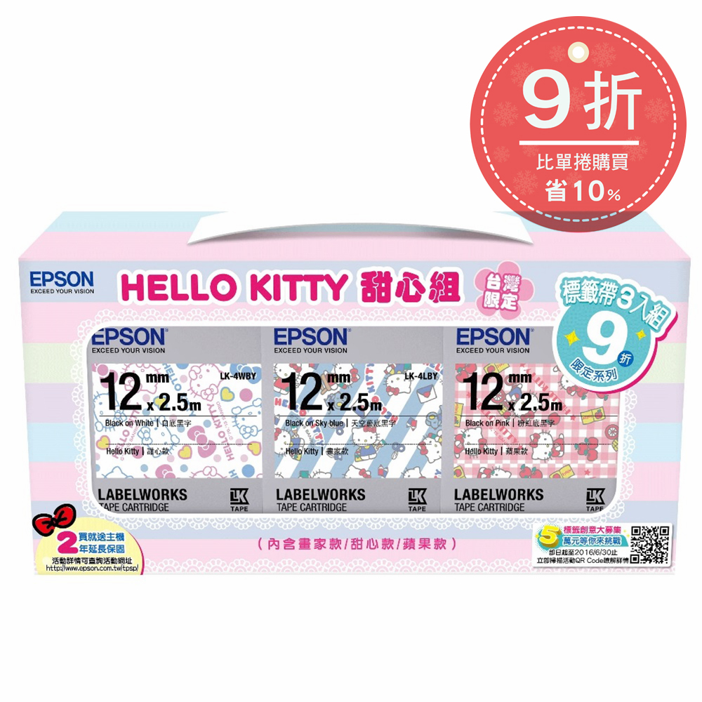 EPSON 標籤帶Hello Kitty 甜心組(Kitty三款)