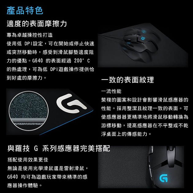 羅技 G640 大型布面遊戲電競滑鼠墊