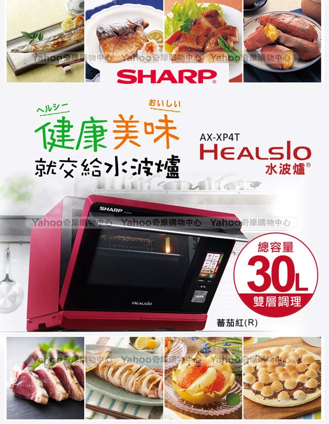 SHARP夏普 30L HEALSIO水波爐/紅 AX-XP4T