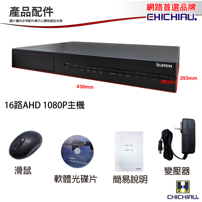 奇巧 16路AHD 1080P台製iCATCH數位高清遠端監控錄影主機-DVR