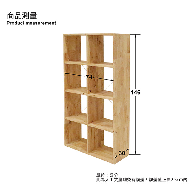 諾雅度-原生實木DIY八宮格-寬74深30高146cm