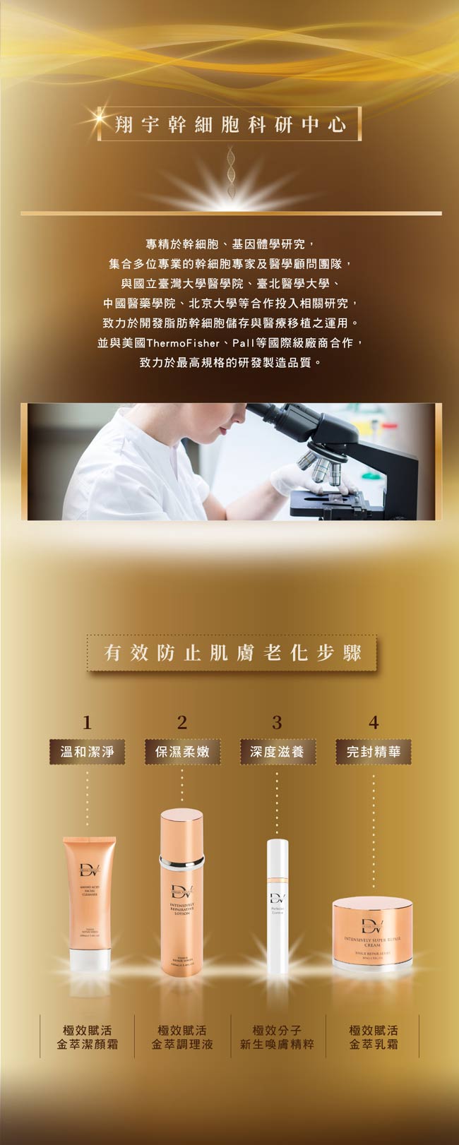 DV 笛絲薇夢 極效賦活金萃調理液100ml x 1入