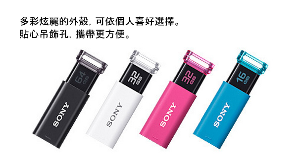 SONY 16GB USB3.1 炫彩繽紛 Click隨身碟