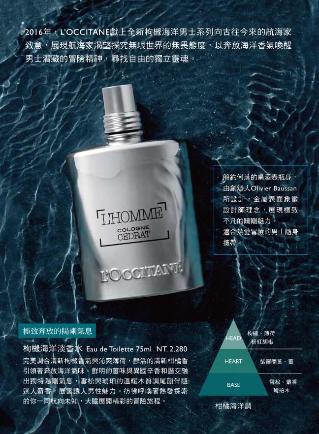 L’OCCITANE歐舒丹 枸櫞海洋淡香水75ml