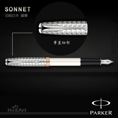 PARKER 派克 SONNET 商籟 高尚系列 羽絨白夾 鋼筆