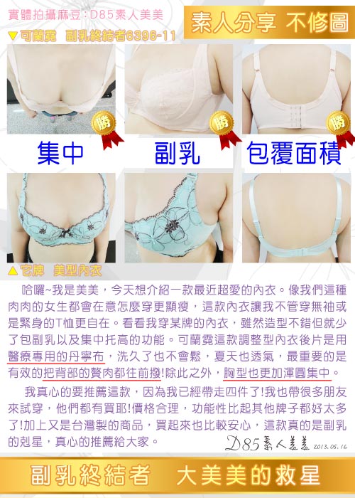 可蘭霓Clany副乳剋星高機能調整CDEF內衣 春漾膚