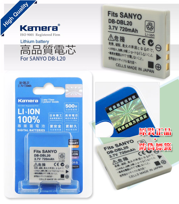 Kamera 佳美能 For SANYO DB-L20 高容量鋰電池