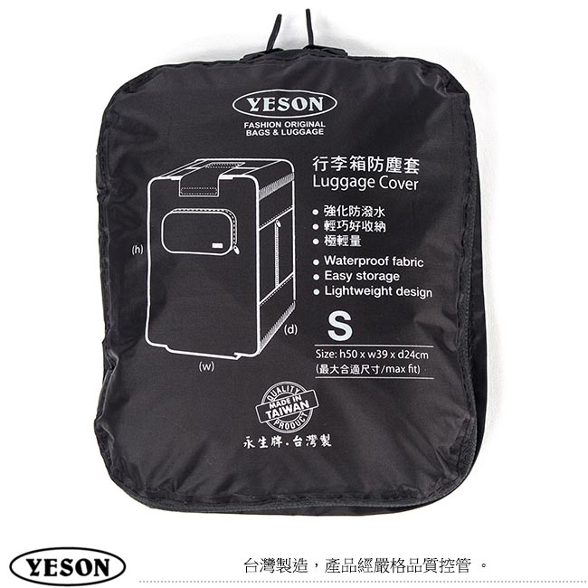 YESON 18-21吋 第二代耐磨尼龍布防潑水行李箱防塵套 MG-8221