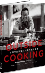 OUTSIDE COOKING自然生活玩家田中拳的野炊食譜：多元又簡單的戶外料理，在家也能 | 拾書所