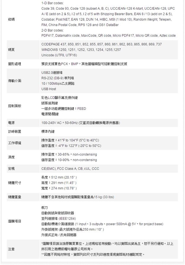 科誠GoDEX EZ2350i 熱感式/熱轉式 進階工業型條碼標籤機