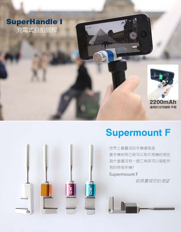 iDW _Supermount F 手機連接座長版+2200mAh 充電式握桿