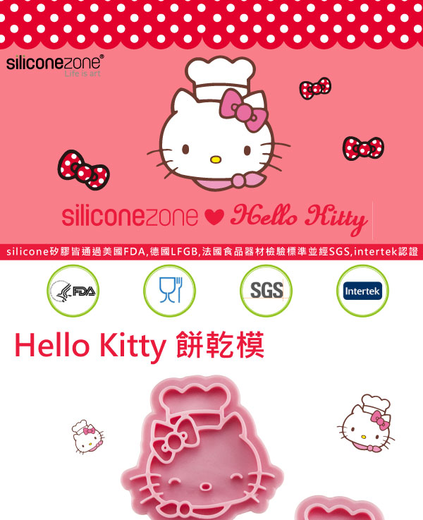 Siliconezone 施理康Hello Kitty餅乾模