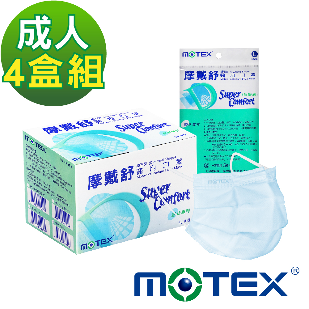 【Motex摩戴舒】 醫用口罩(未滅菌)-鑽石型成人口罩 4盒組(200片)-藍色
