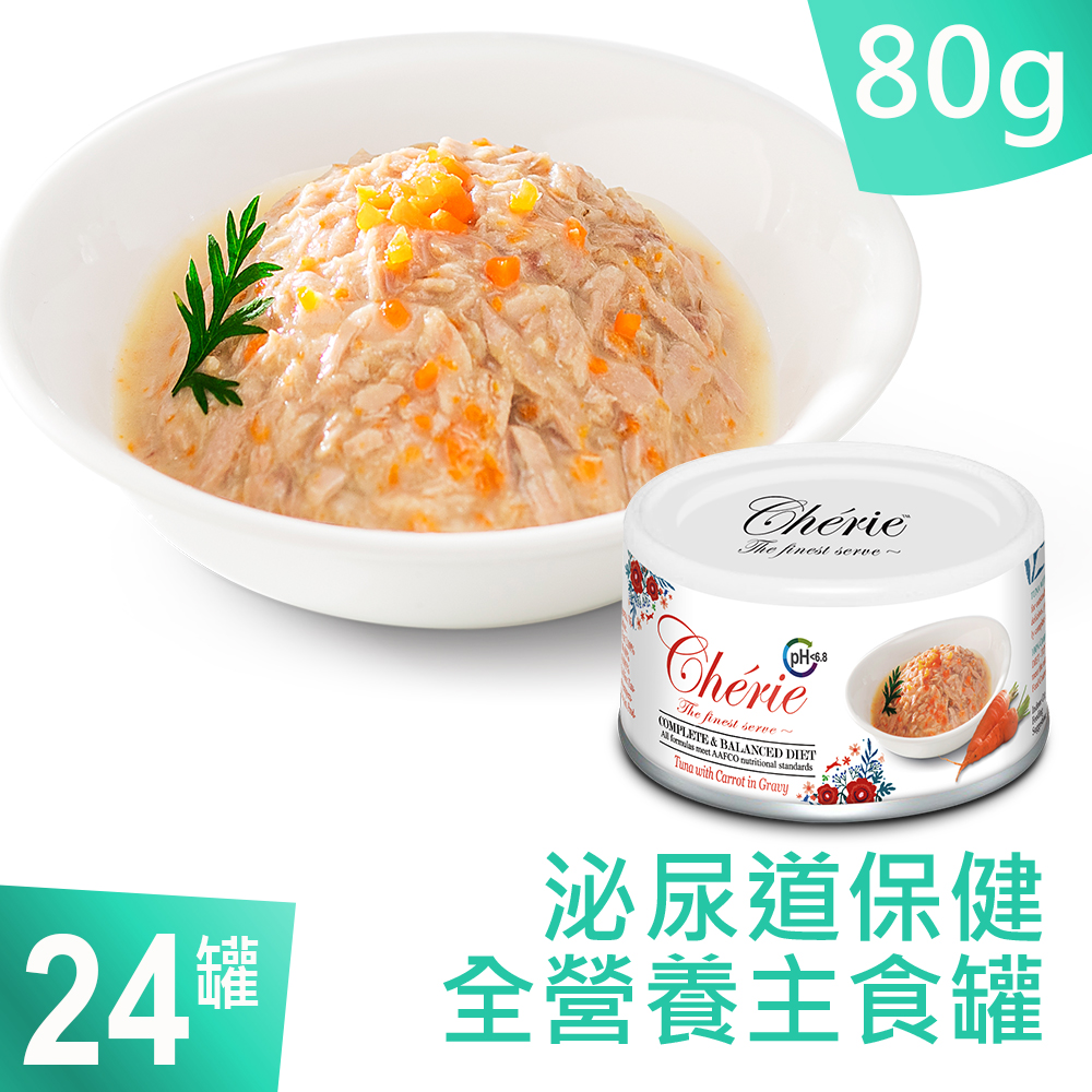 Cherie 法麗 全營養主食罐 腸胃保健 -鮪魚佐紅蘿蔔 貓罐 80g (24罐/箱)