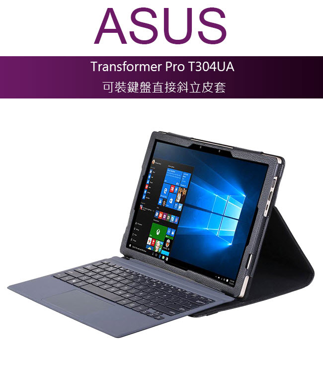 華碩 ASUS Transformer Pro T304UA 專用可裝鍵盤皮套 保護套