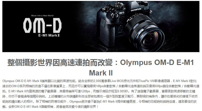 OLYMPUS E-M1 Mark II 單機身 (公司貨)