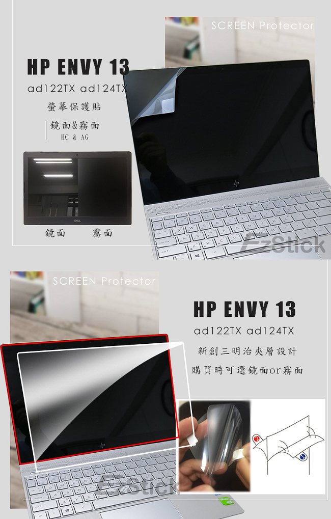 EZstick HP Envy 13 ad1xxTX 專用 二代透氣機身保護膜