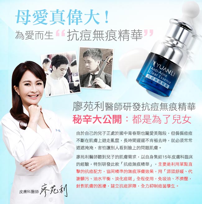 YUANLI願麗 抗痘無痕精華20mL+抗痘無痕精華5mL