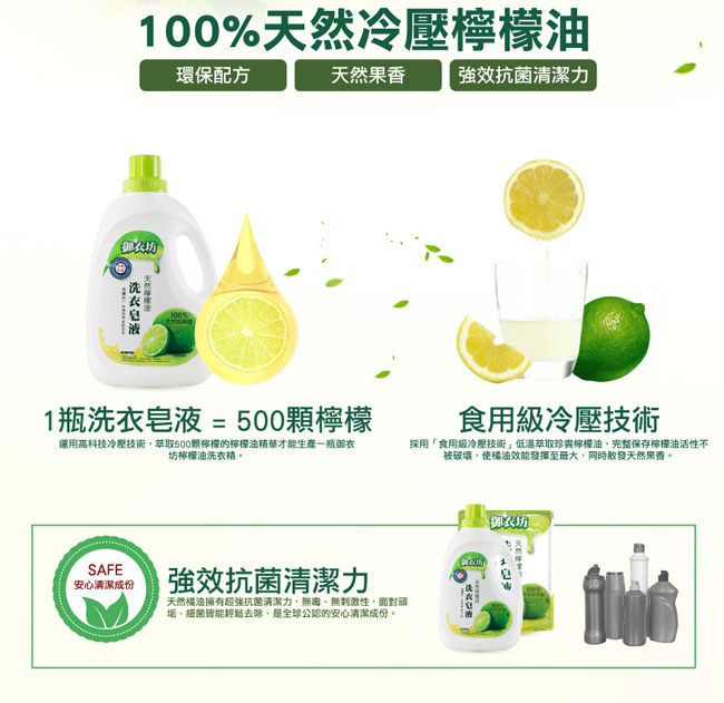 御衣坊天然檸檬油洗衣皂液單瓶2000ml