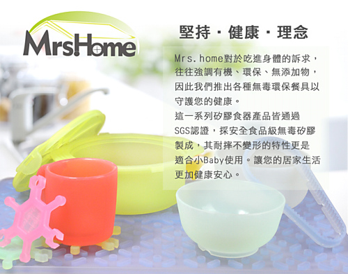 Mrs.home 食用安心-多功能矽膠小碗碟