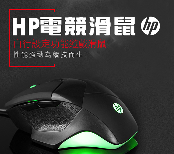 HP G200有線電競滑鼠