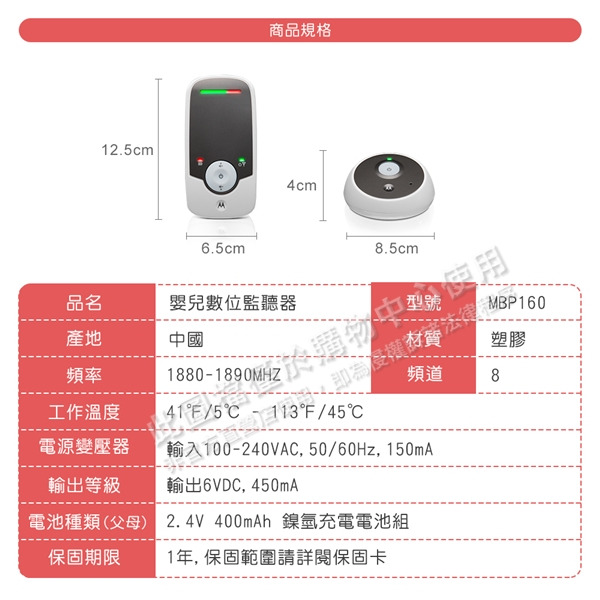 Motorola 嬰兒數位監聽器-MBP160