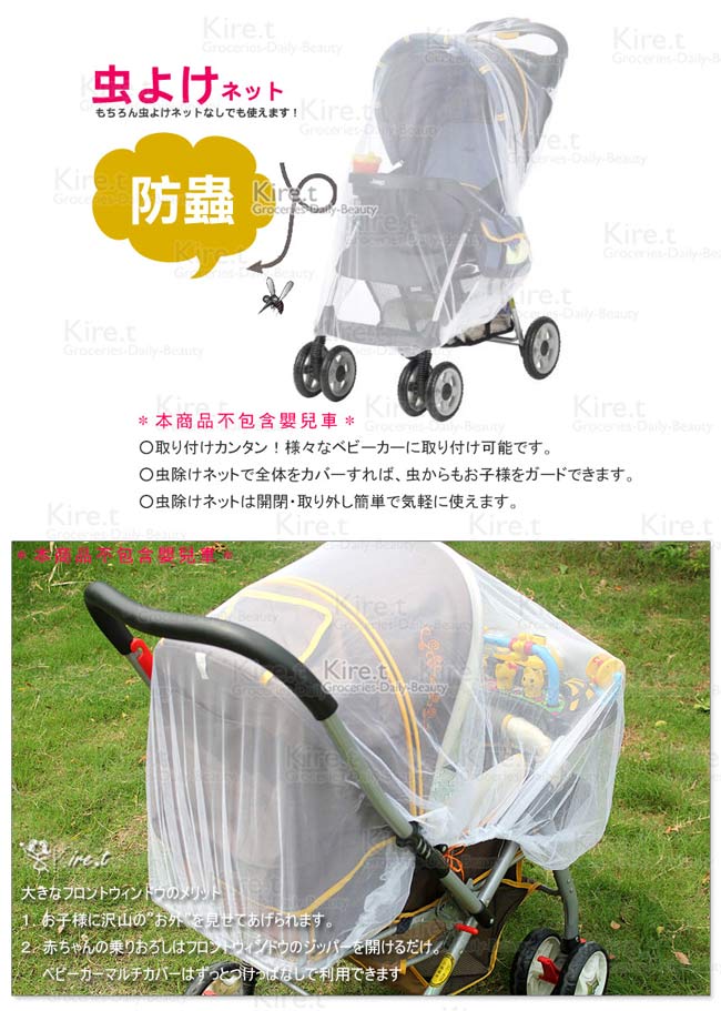 【超值組合】kiret 嬰兒推車蚊帳+多功能草蓆-涼墊 各1入