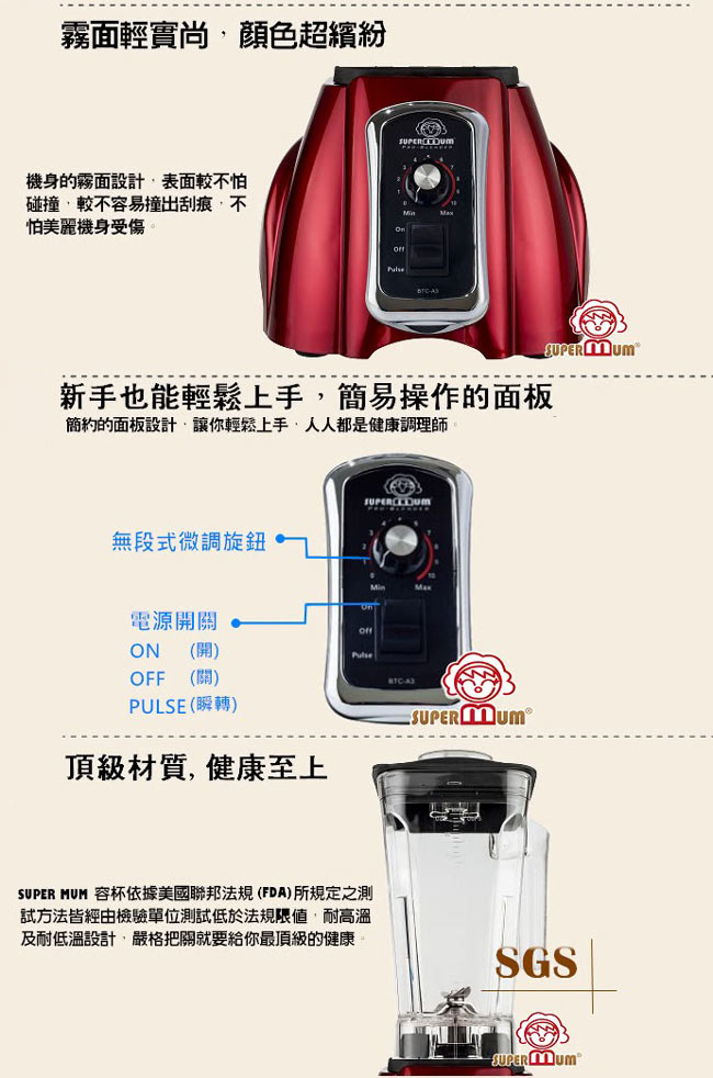 SUPERMUM專業營養生機調理機(贈送調理杯) BTC-A3