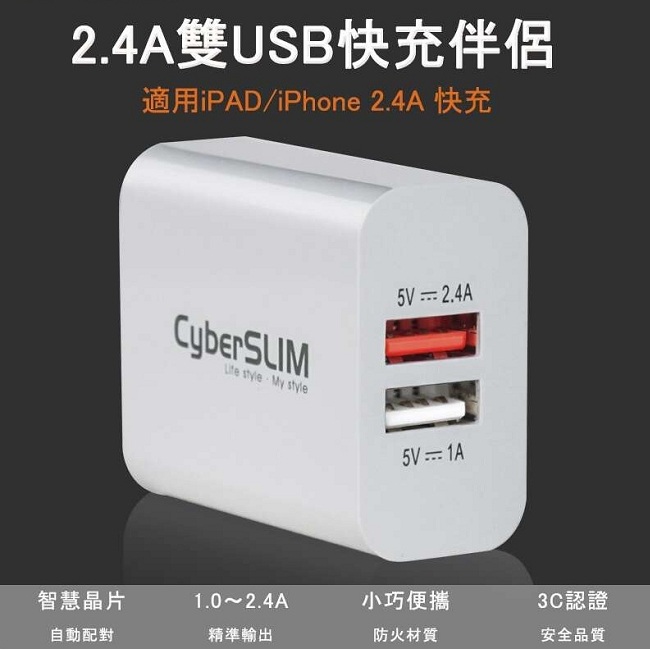 CyberSLIM U2W17 2孔 充電器(3.4A) 可充2支手機