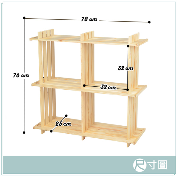 LIFECODE 極簡風黃松木正四格架/實木置物架/書架/花架