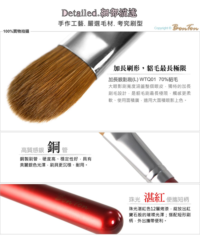 BonTon 湛紅短柄 眼影刷(L) WTQ01 貂毛