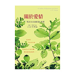 關於愛情：契訶夫小說新選新譯(平裝) | 拾書所