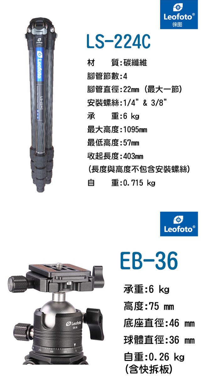 Leofoto徠圖 碳纖維三腳架[含雲台]LS224C+EB36