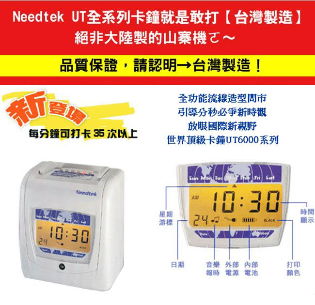 Needtek優利達 UT-6300 六欄位微電腦打卡鐘