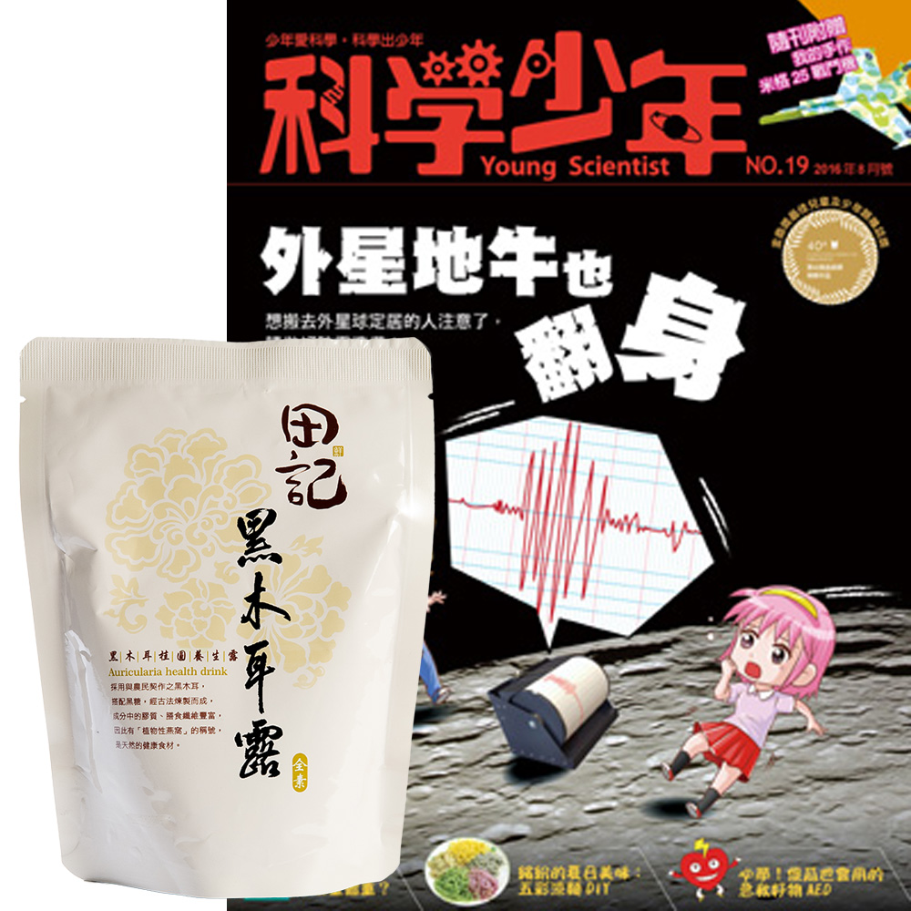 科學少年 (1年12期) 贈 田記黑木耳桂圓養生露 (300g／10入)