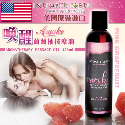 美國Intimate Earth- Awake 葡萄柚 喚醒按摩油 120ml