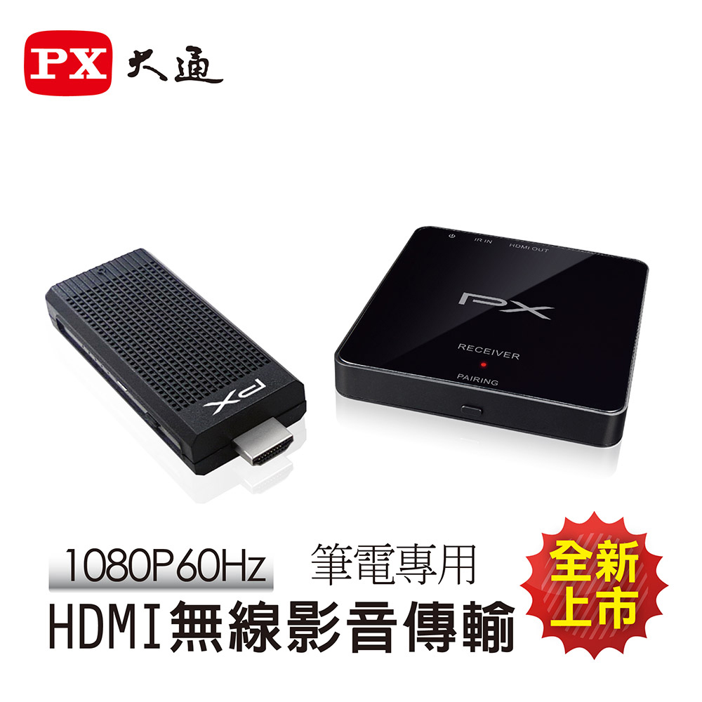 PX大通筆電專用無線HDMI高畫質傳輸器 WTR-5000