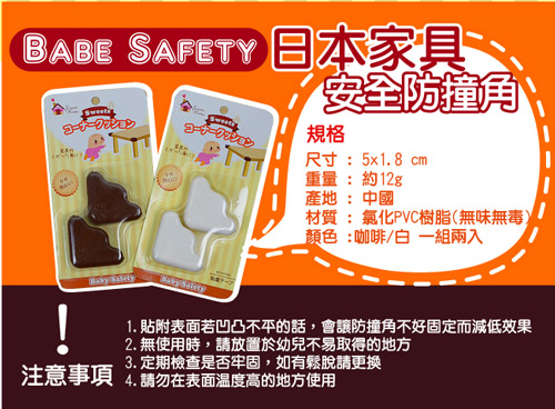 Baby safety 日本家具安全防撞角_咖啡