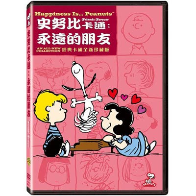 史努比卡通:永遠的朋友 DVD