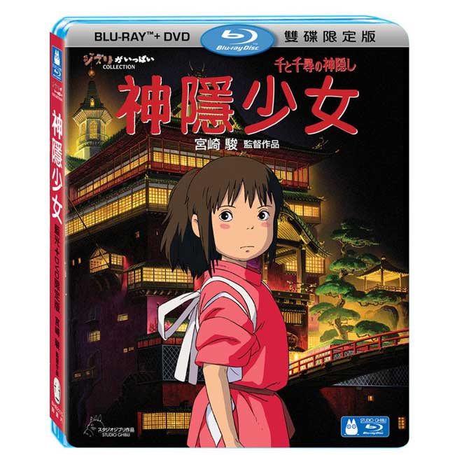 神隱少女 (BD+DVD 限定版)藍光 BD