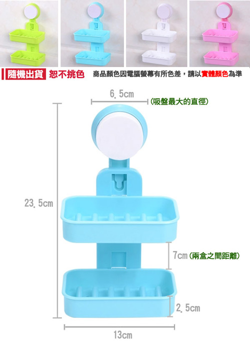 多用途吸盤式雙層肥皂盒-3入(不挑色)