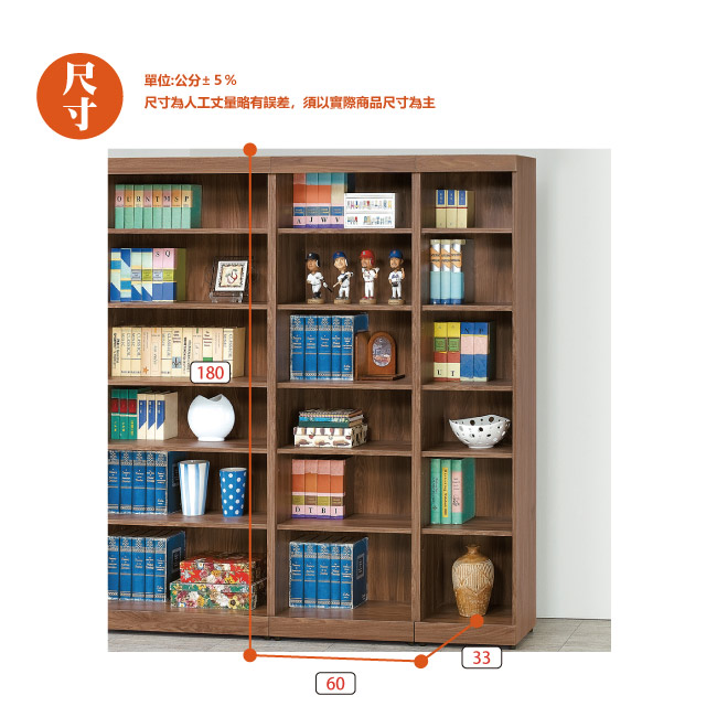 AS-豪斯登胡桃2x6開放書櫃-60x33x180cm