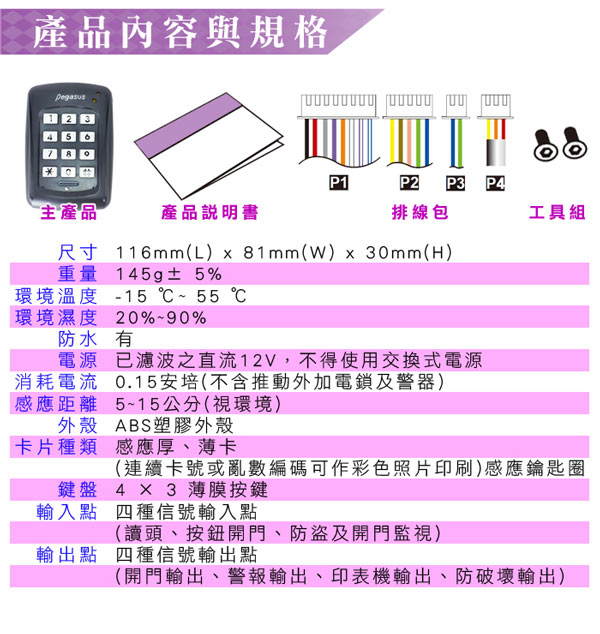 防盜門禁 KINGNET 門禁讀卡機 管制系統 大樓門禁 辦公廠房 電梯刷卡