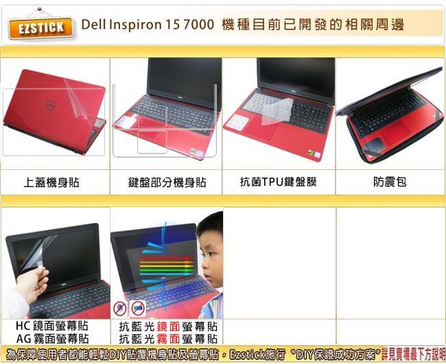 EZstick Dell Inspiron 15 7000 專用 螢幕保護貼