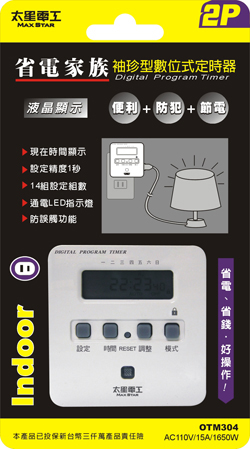 太星電工省電家族袖珍型數位式定時器(2P)