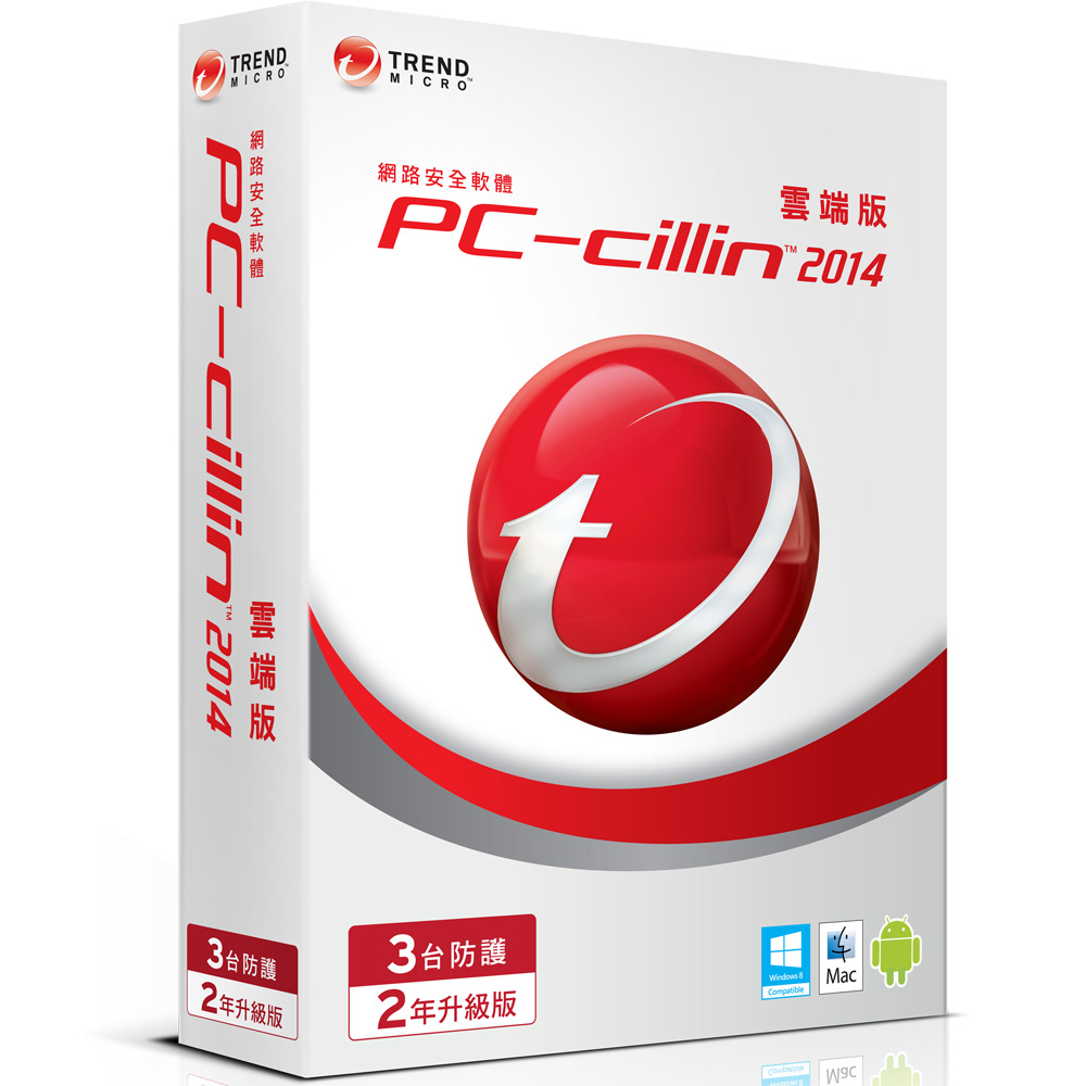 PC-cillin趨勢2014雲端版-2年3台升級盒